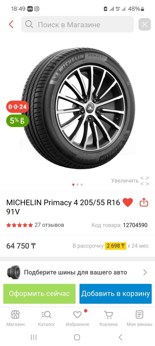Продам Michelin primacy 5 205/ 55 r16