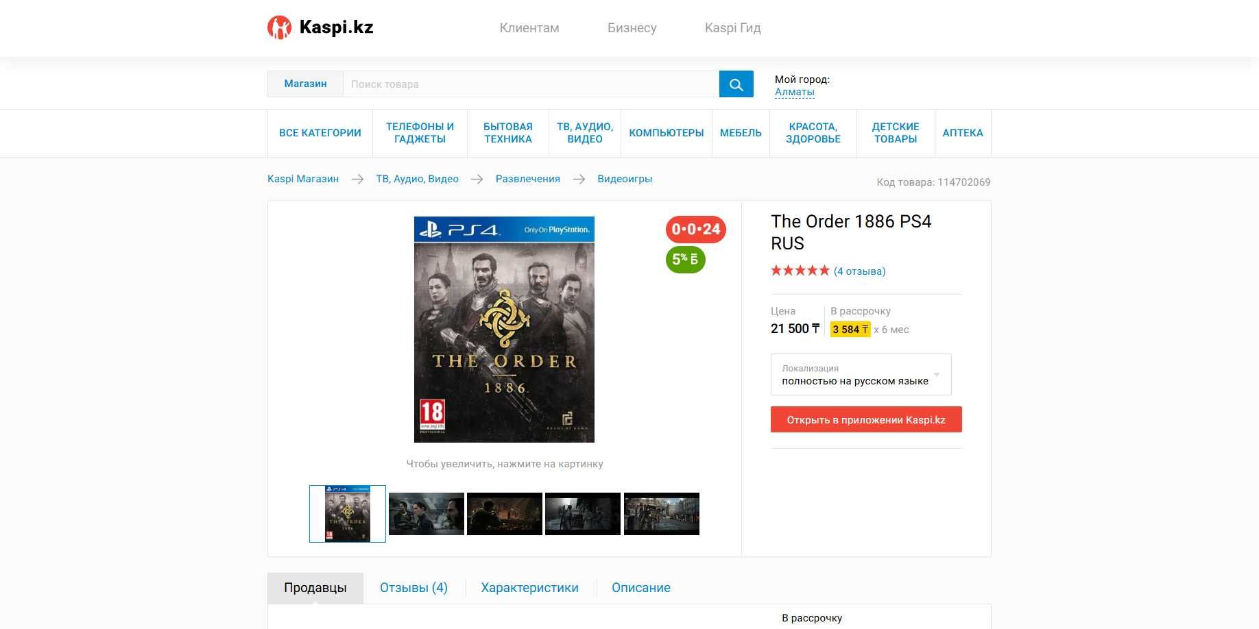 ДИСК PlayStaion 4 PS4 ОРДЕН 1886 НОВЫЙ! Лицензия! На русском! Игры