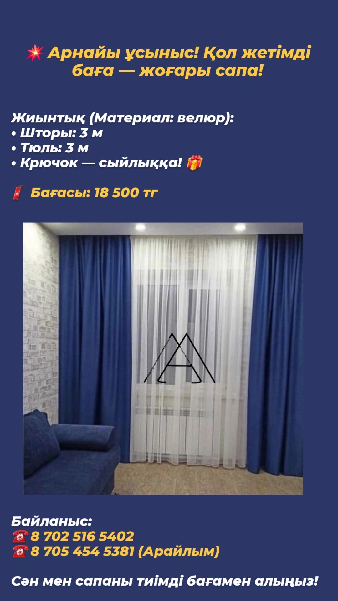 Қол жетімді баға — жоғары сапа!
1️⃣ Жиынтық (Материал: