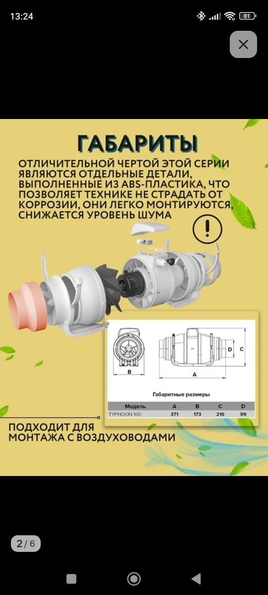 Канальный вентилятор
