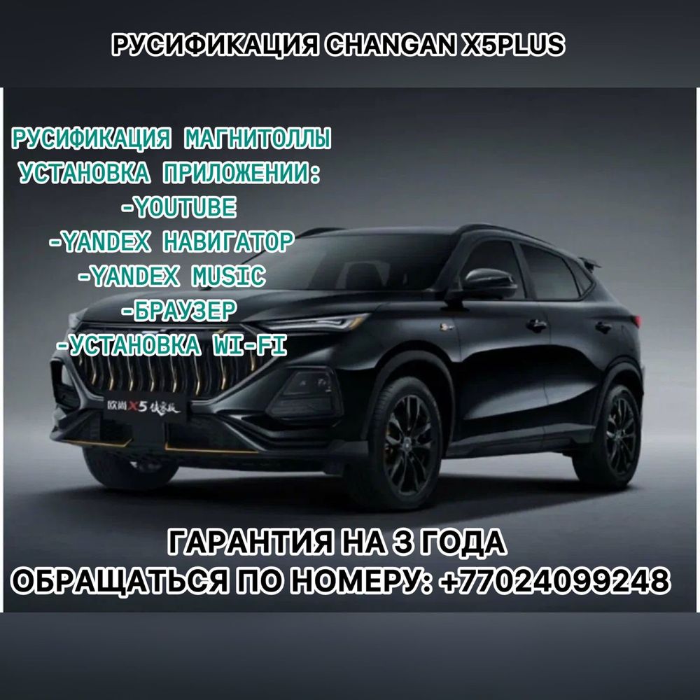 Русификация на все китайские авто!