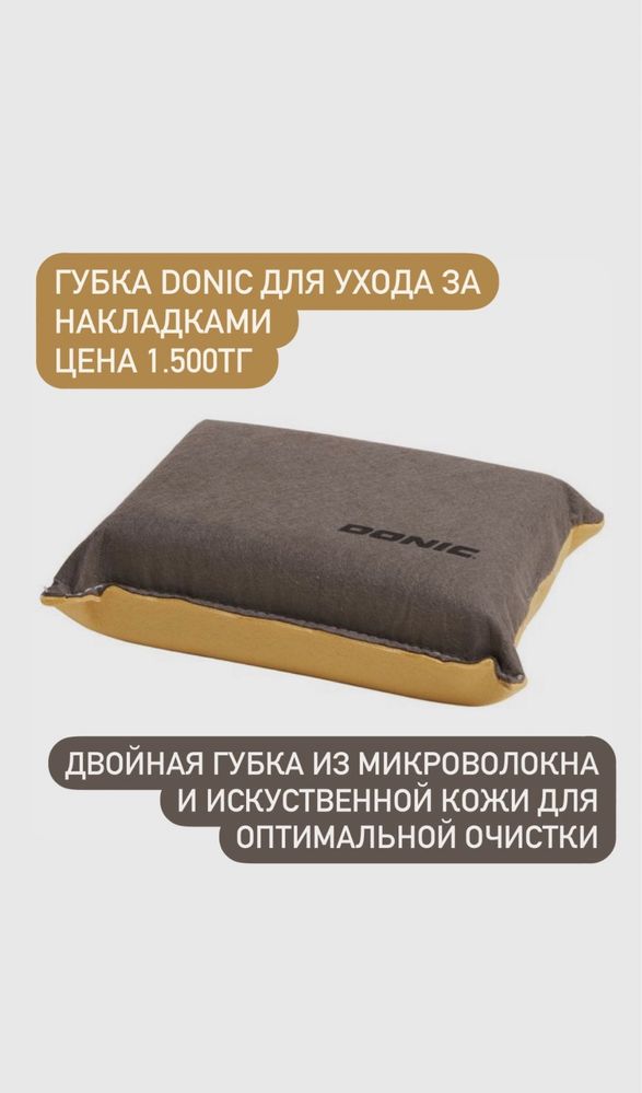 Спрей для накладок, гупка