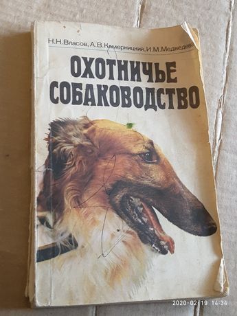 Охота охотничье собаководство