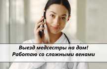 Вывод из запоя, Капельница, Медсестра на дом, Интоксикация, Нарколог