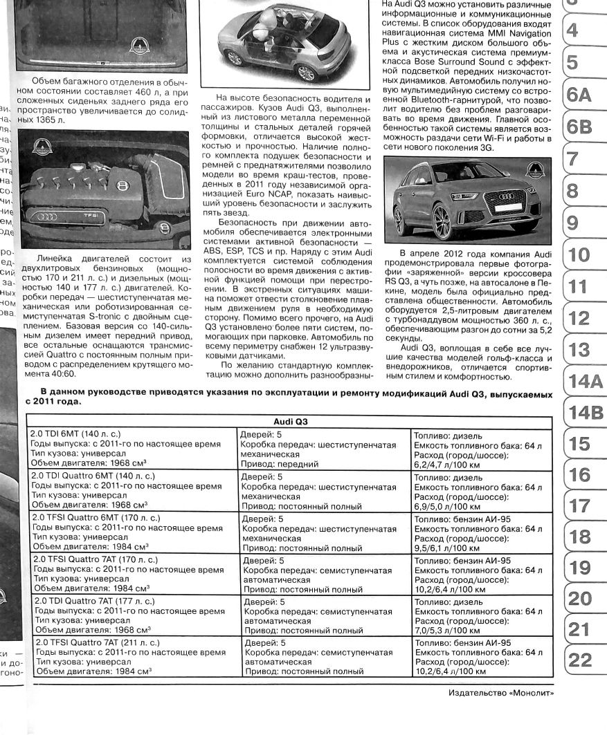 Руководство по ремонту, эксплуатации и обслуживанию Audi Q3 (с 2011 г)