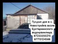 Продам дом в селе Новостройки