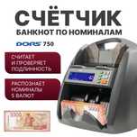 Счетчик банкнот Dors 750