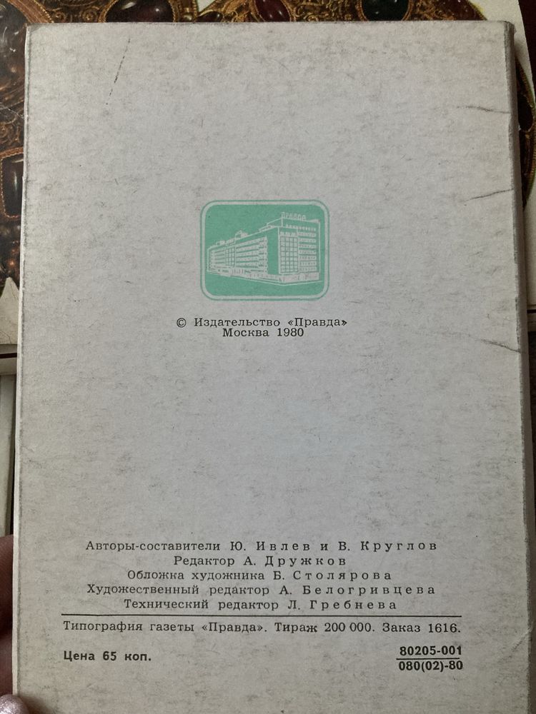 Набор открыток советский раритет