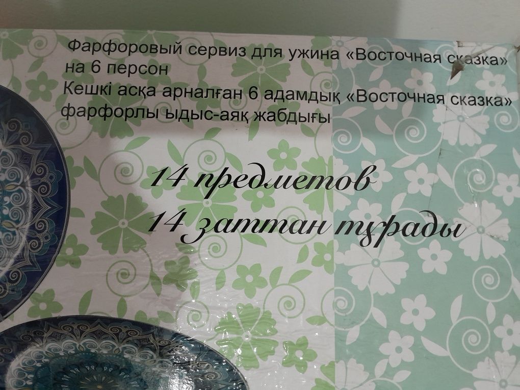 Продам сервиз фарфоровый