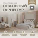 Спальный гарнитур STILLINI PRESTIGE