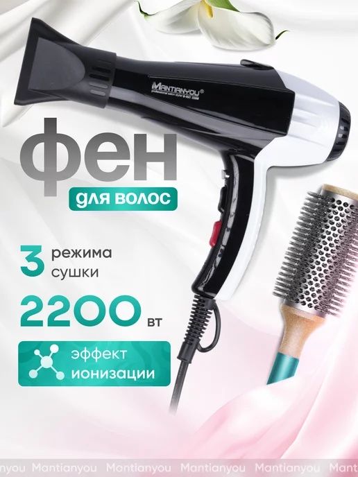 Продам фен Mantianyou