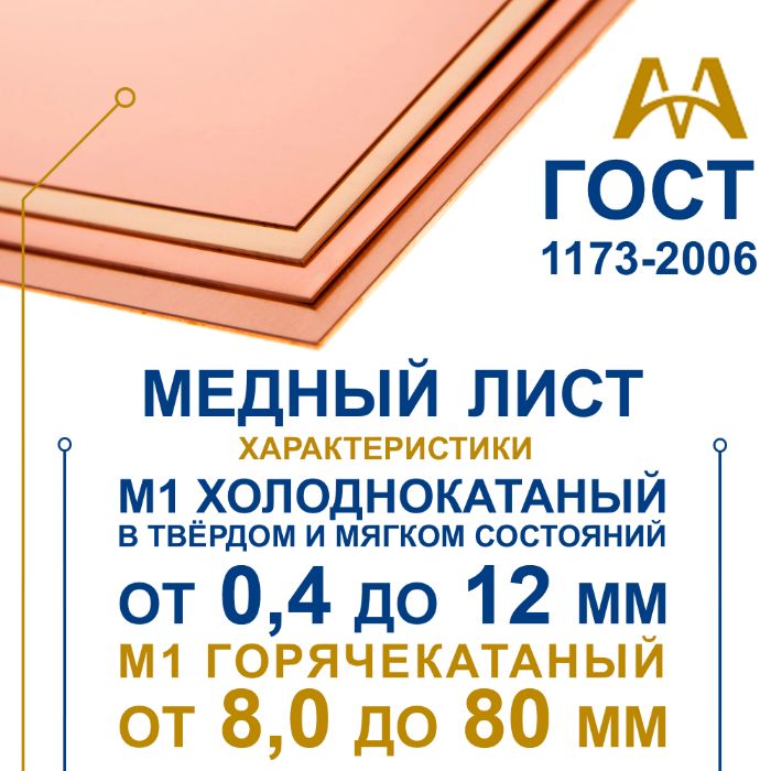 Медные листы - М, МНЖ. Трубы медные - М2. В наличии! Оптовые цены