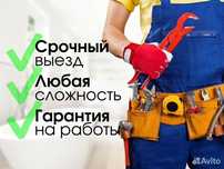 Сантехник Недорого Выезд 24/7