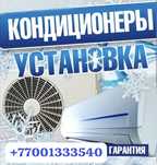 Установка кондиционеров