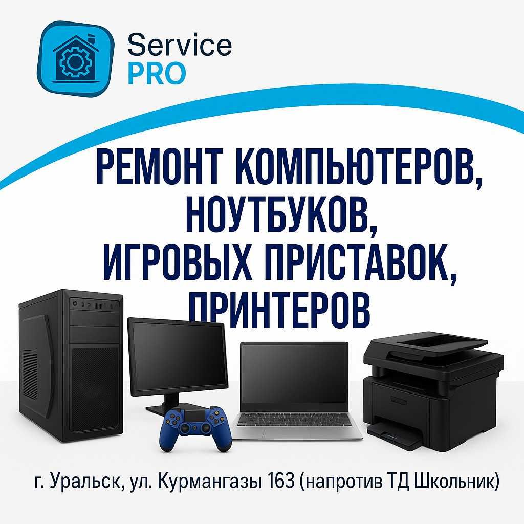 Ремонт компьютеров, ноутбуков, принтеров, игровых приставок