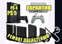 Ремонт игровых приставок PS 3, PS4, PS 5 на дому ВЫЕЗД Диагностика 0тг
