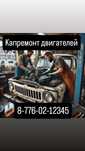 Капремонт автомобиля