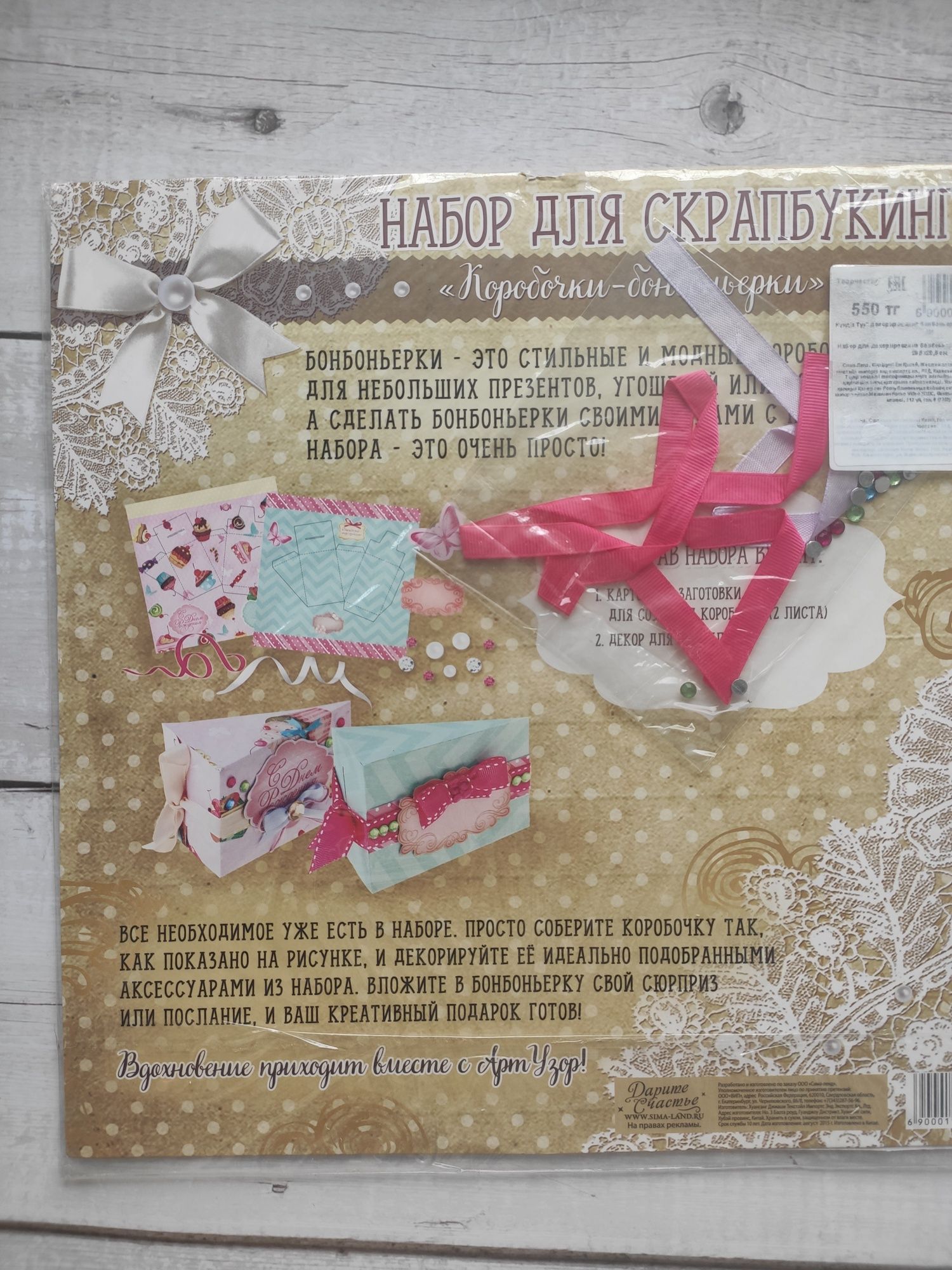 Скрапбукинг Набор для создания бонбоньерок