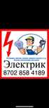 Электрик на вызов 24/7 Элетромонтаж Замена Выключатель Розетки Люстр