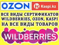 Сертификат качества для продаж на Kaspi, OZON и Wildberries