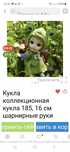 Продам куклу коллекционную