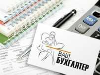 Бухгалтерские услуги