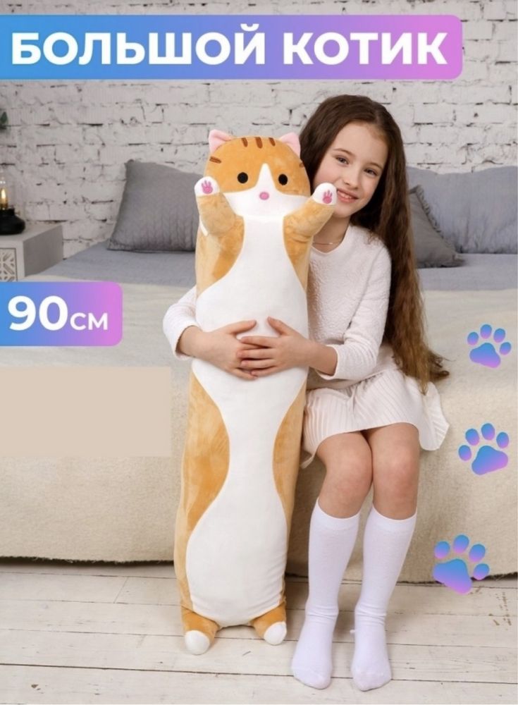 Кот-батон, мягкая игрушка, подушка-игрушка,высота 90см,Новая