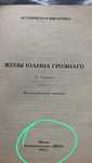 книга 1912 года издания