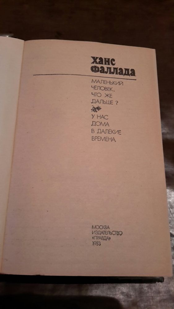 Книга/Ханс Фалада