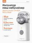 Ингалятор Xiaomi