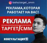 Реклама|Таргет|СММ