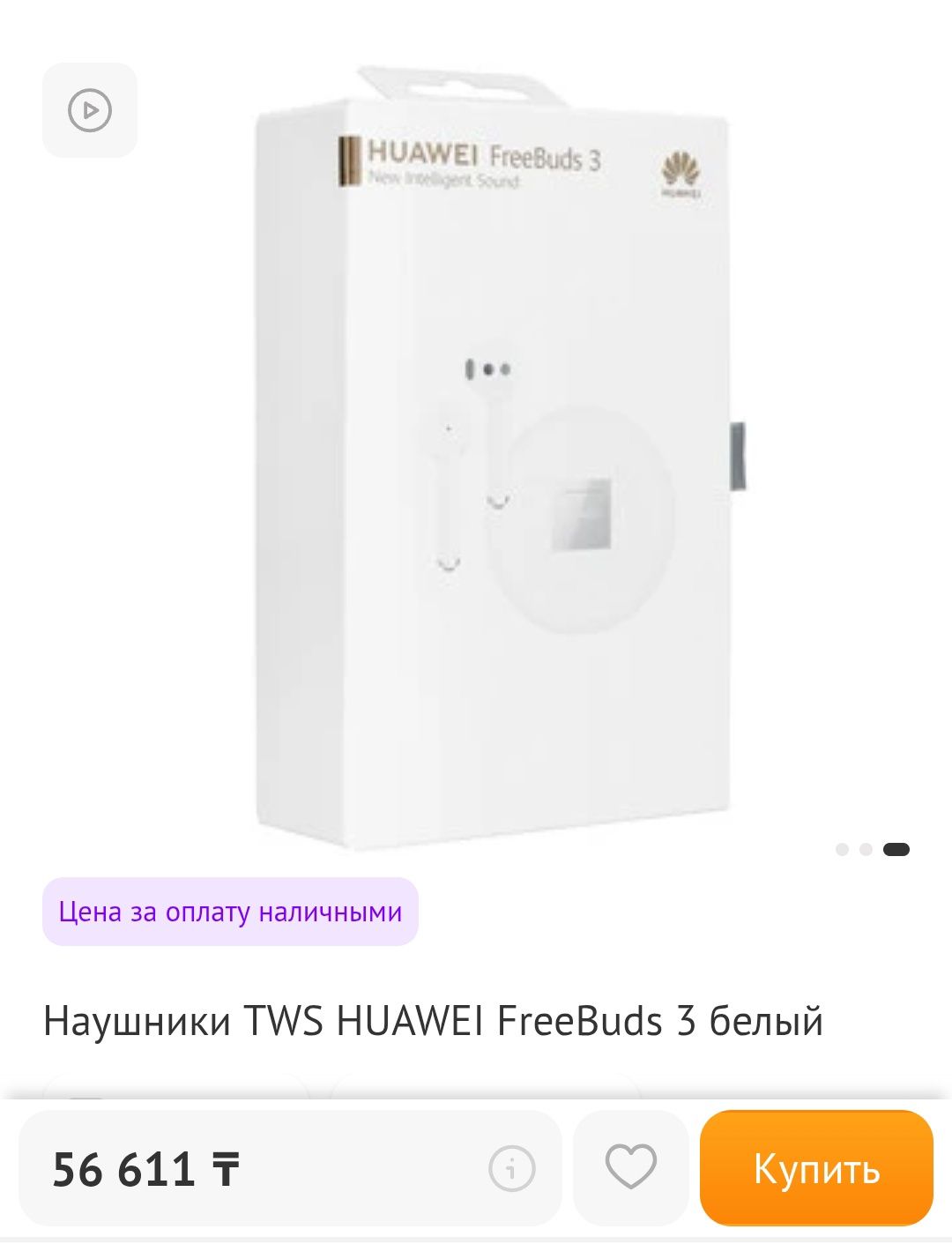 Продам Наушники Huawei freebuds 3