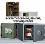 Вскрытие сейфов/открыть сейф/квартир/авто/гаражей/терминалов Актобе
