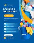 Уборка домов и офисов