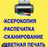 Распечатка документов круглосуточно 24/7