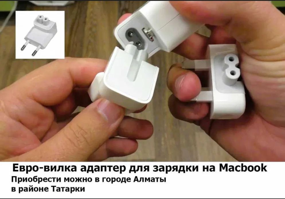 - к макбуку для Magsafe или от Type-c Зарядка, блок питания, шнур !