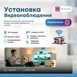Установка видеонаблюдения под ключ для вашего дома и бизнеса!