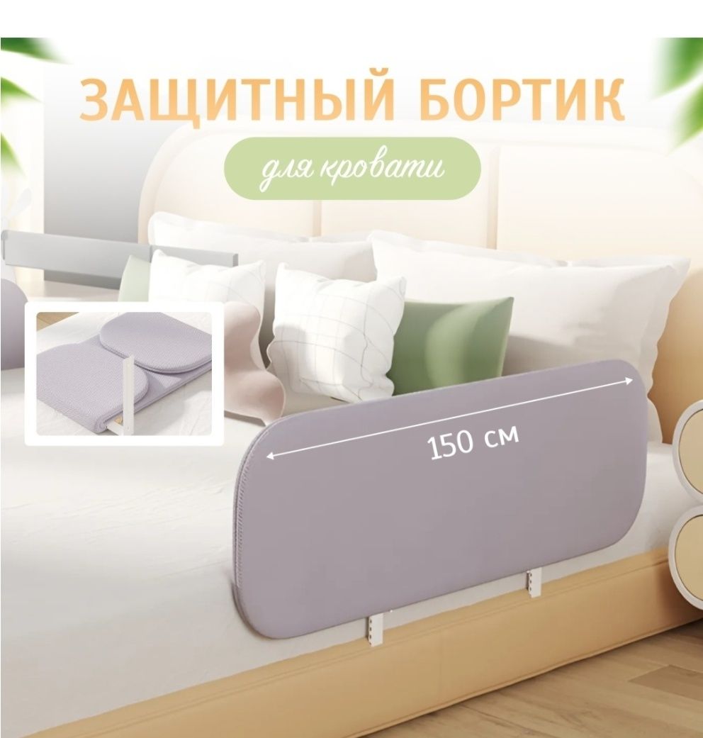 Бортик для кровати