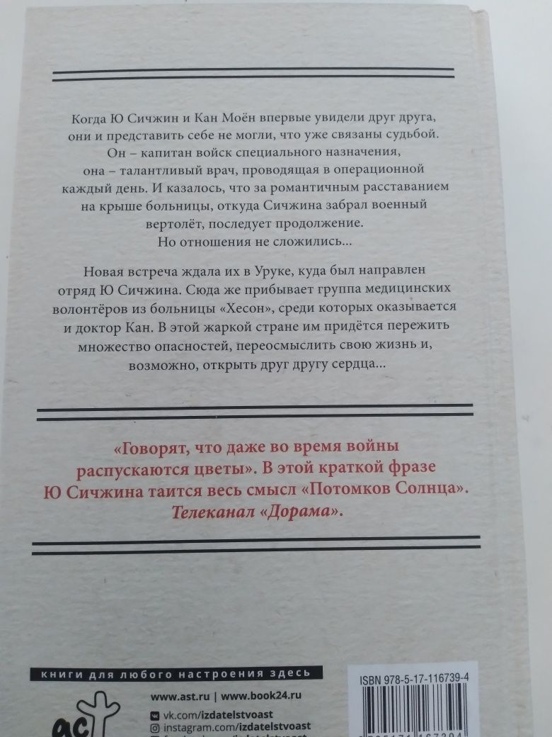 Потомки солнца, признание Сичжина. Сон Хёнгён.