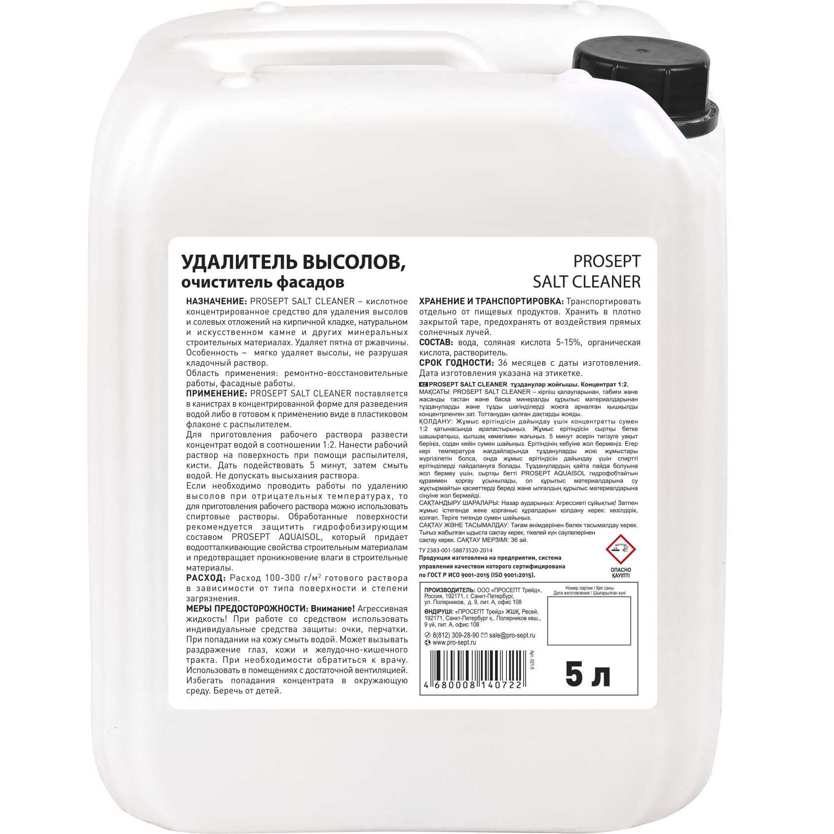 Очиститель удалитель высолов концентрат SALT CLEANER 5 литров