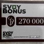 Купон Svoy Dom Svoy Bonus