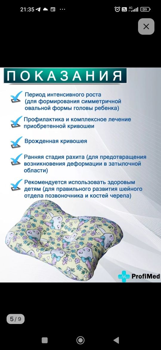 Ортопедическая подушка для малыша