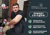 Ремонт холодильников Астана