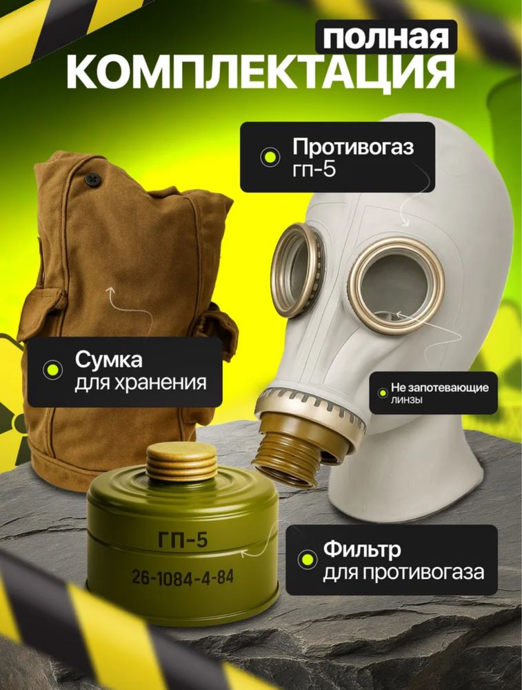 Противогаз ГП-5 (СССР)