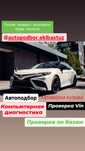 Автоподбо.Толщинамер.Компьютеоная диагностика,Эндоскопия