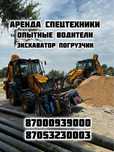 услуги экскаватор погрузчик