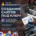 Создание и Разработка сайтов на Тильде/Tilda по Алматы
