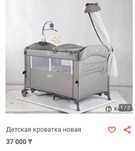Манеж! Коляска! Люлька!