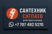Услуги сантехника круглосуточно скидка 10% пенсионерам  рассрочка