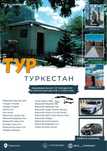 Тур по историческим святым местам туры, Tur turkestan gid